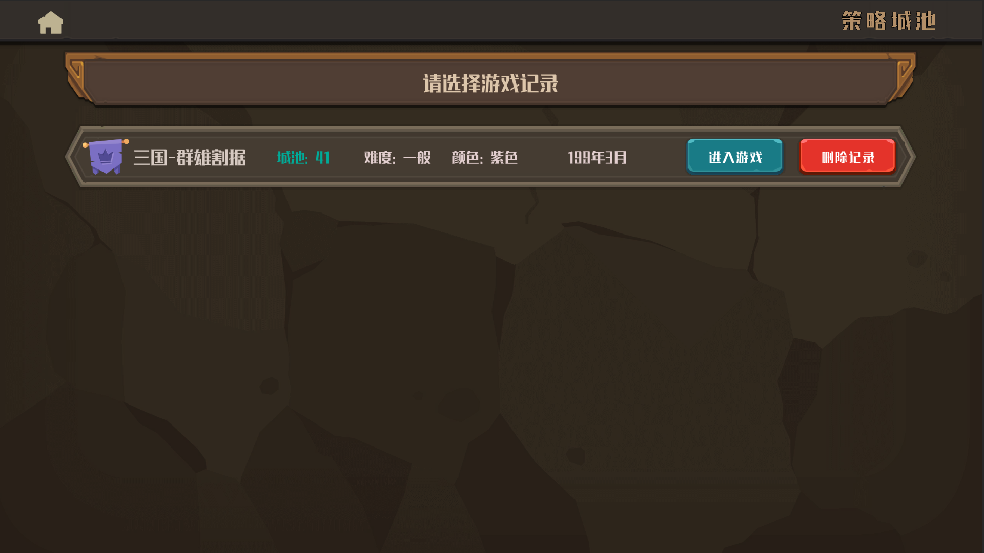 策略城池游戏截图