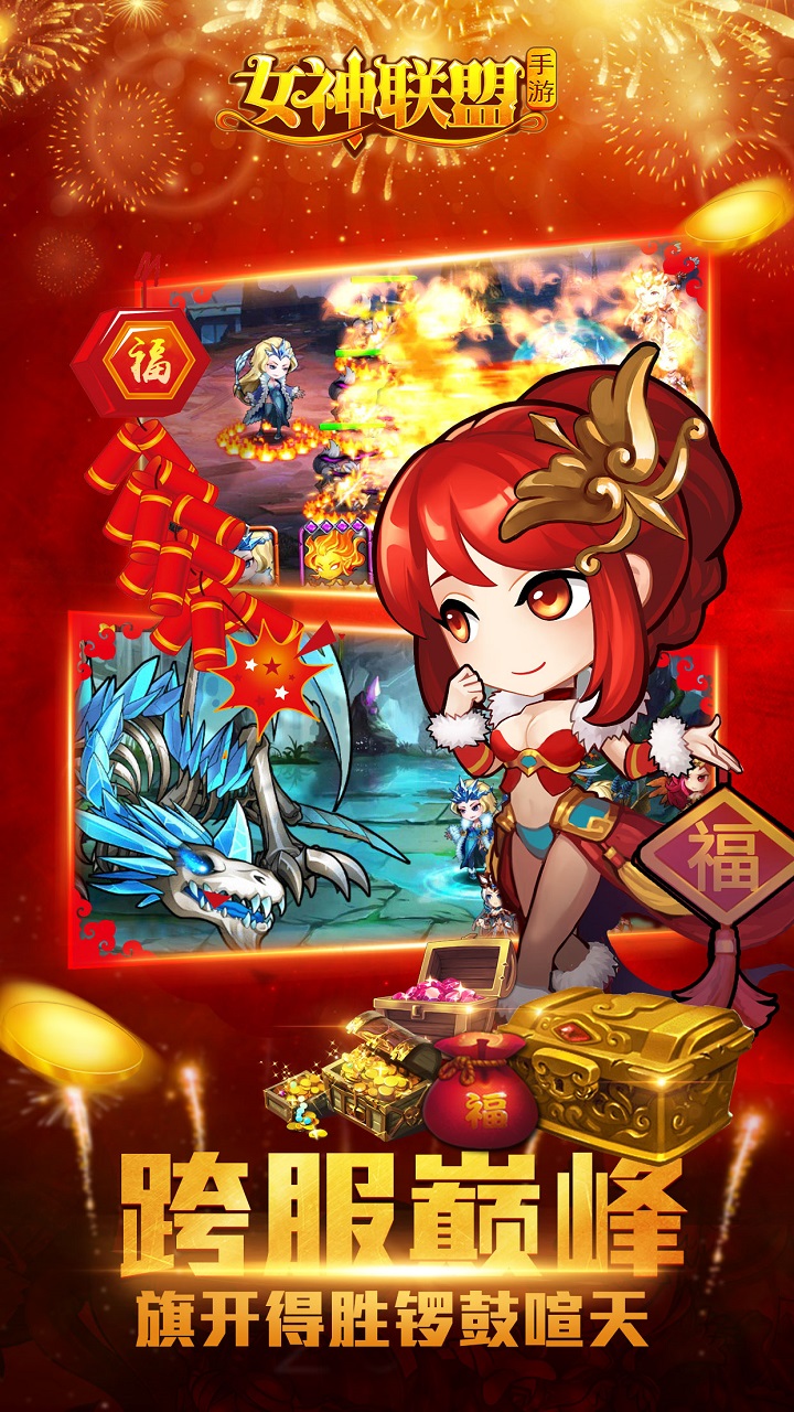 女神联盟游戏截图