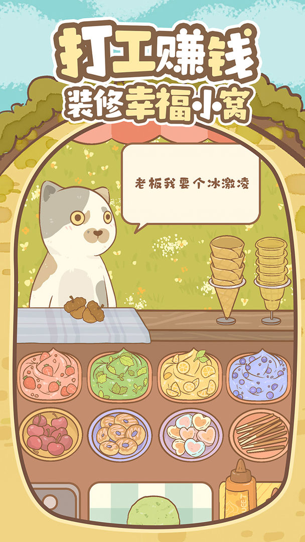 鼹鼠同行之森林之家游戏截图