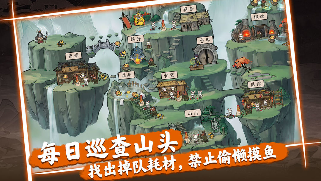 代号:山大王游戏截图