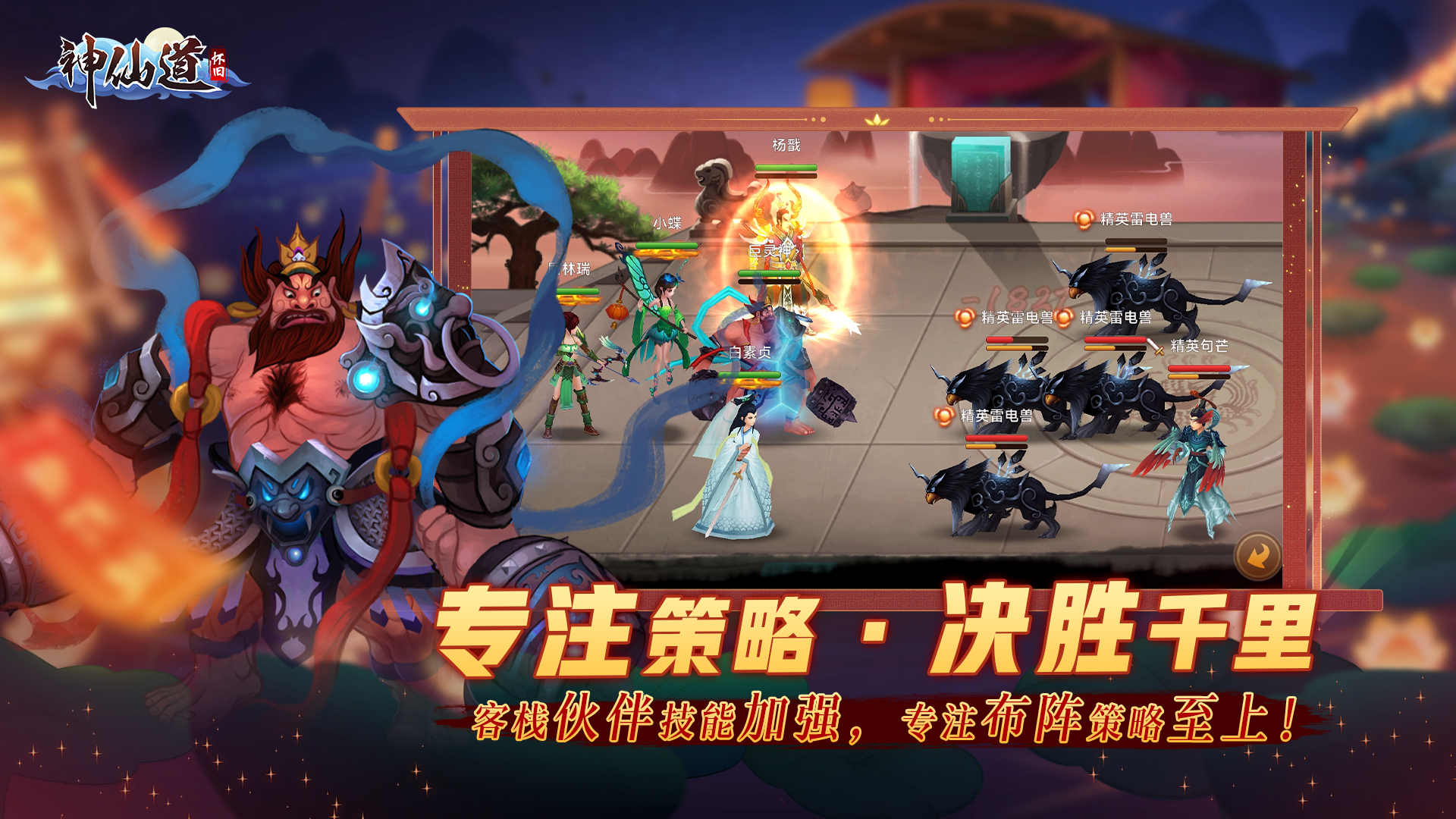 《神仙道》高清重制版游戏截图