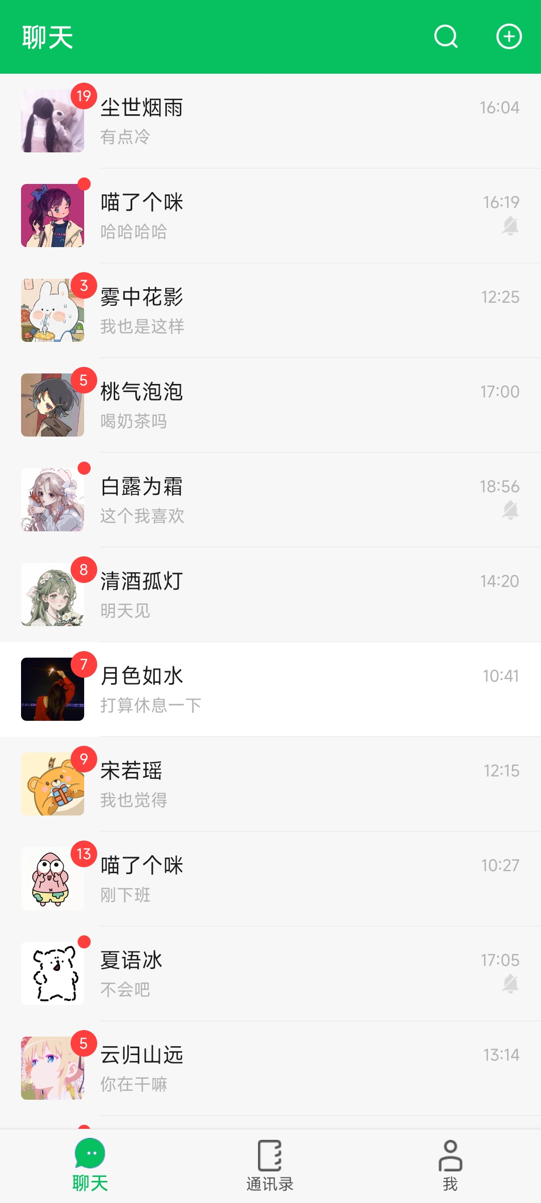 网恋模拟器游戏截图