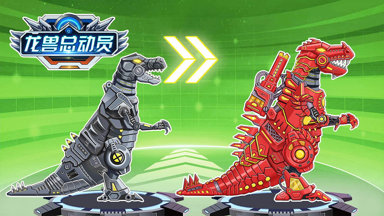 龙兽总动员游戏截图