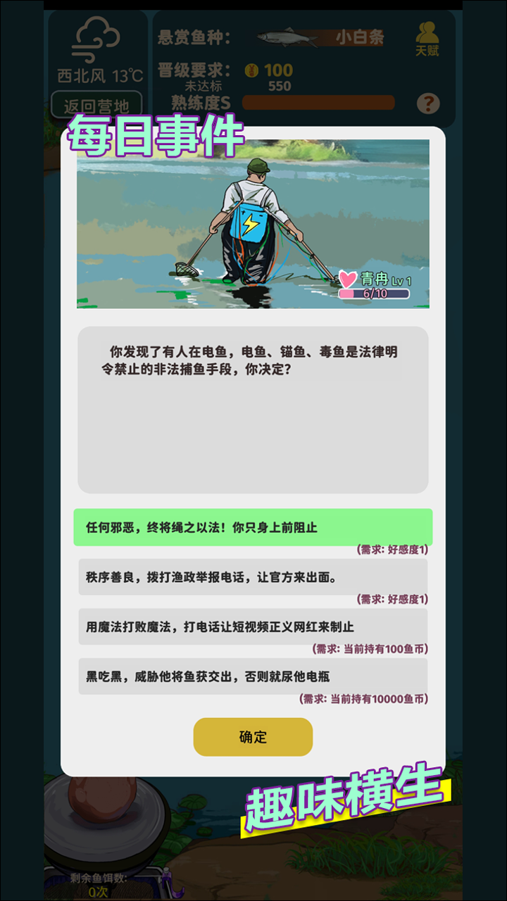 从零开始的钓鱼人生Lift截图