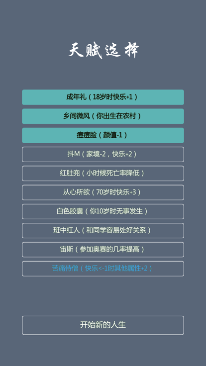 人生修仙模拟器游戏截图