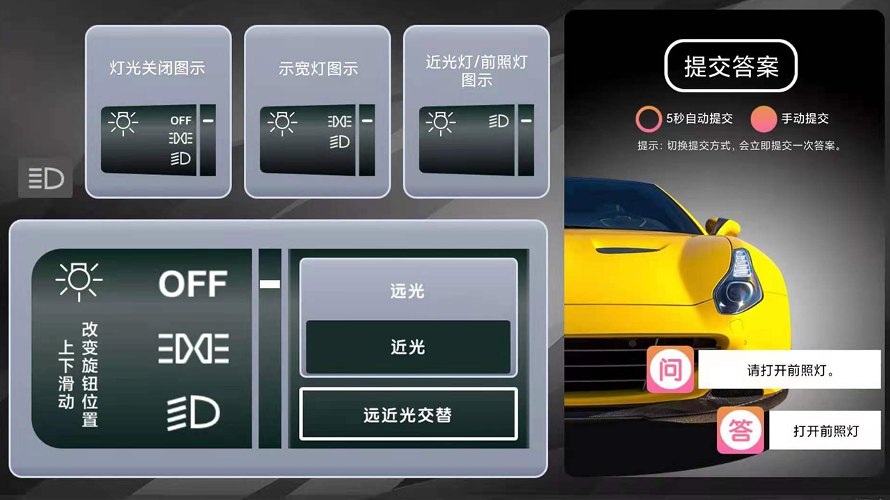 玩转科目三游戏截图