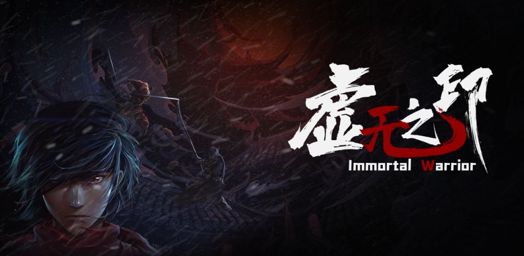 虚无之印