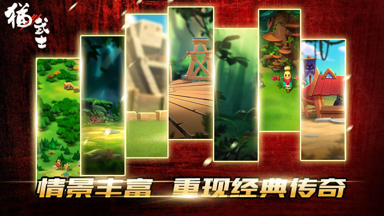 猫武士游戏截图