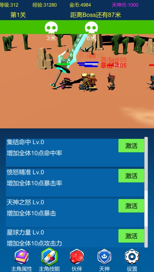 Screenshot of 挂机勇士向前冲