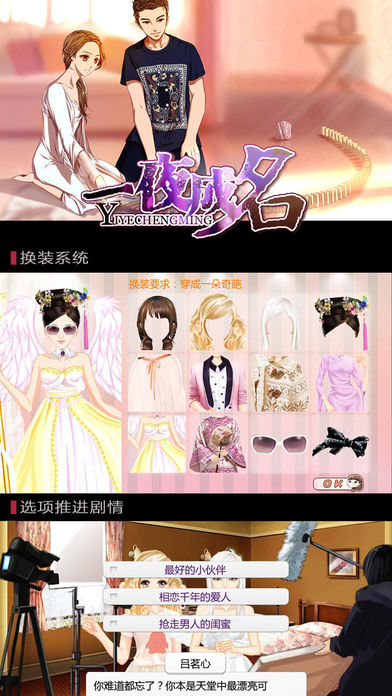 一夜成名游戏截图
