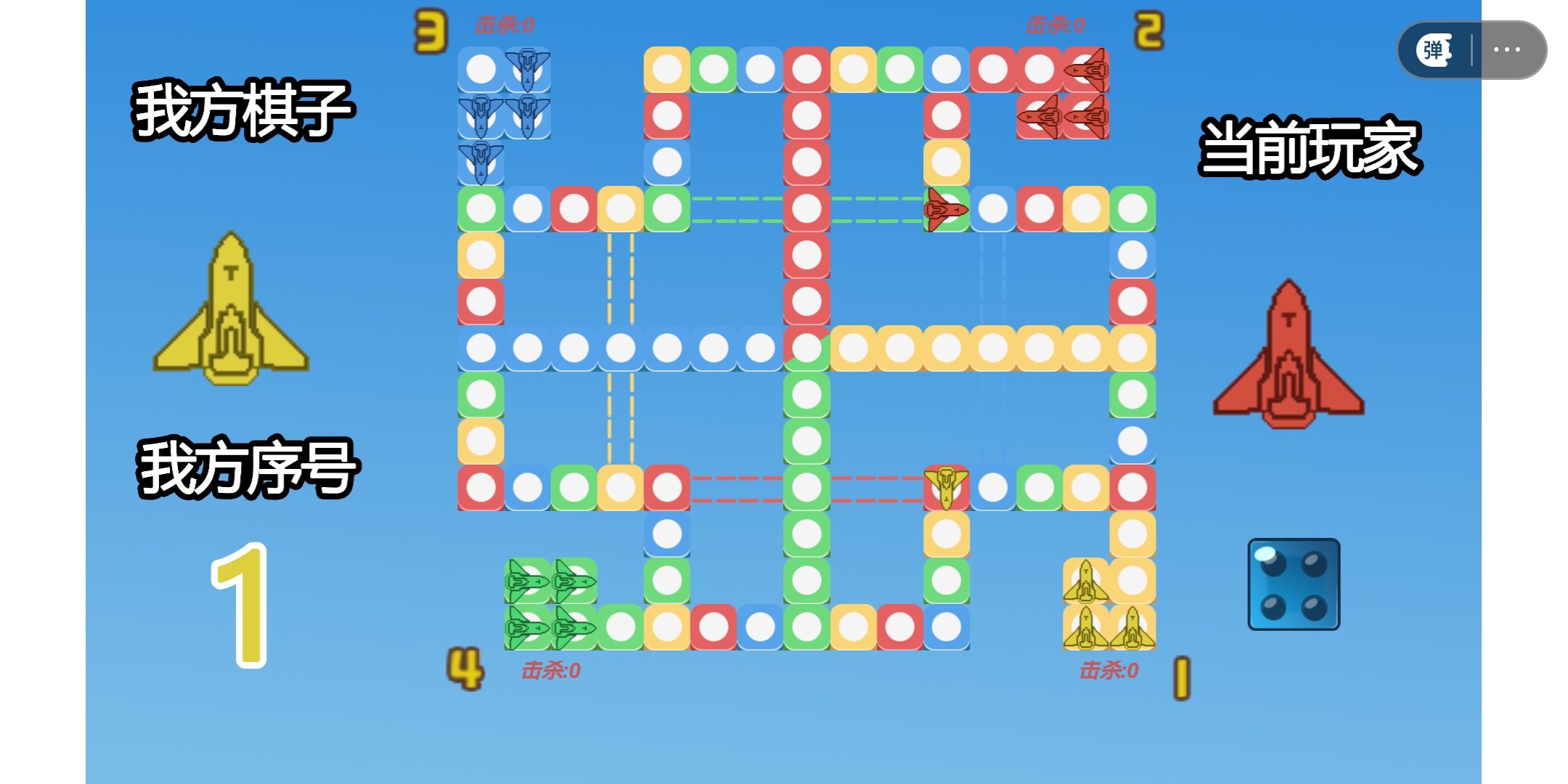 四人对战飞行棋游戏截图