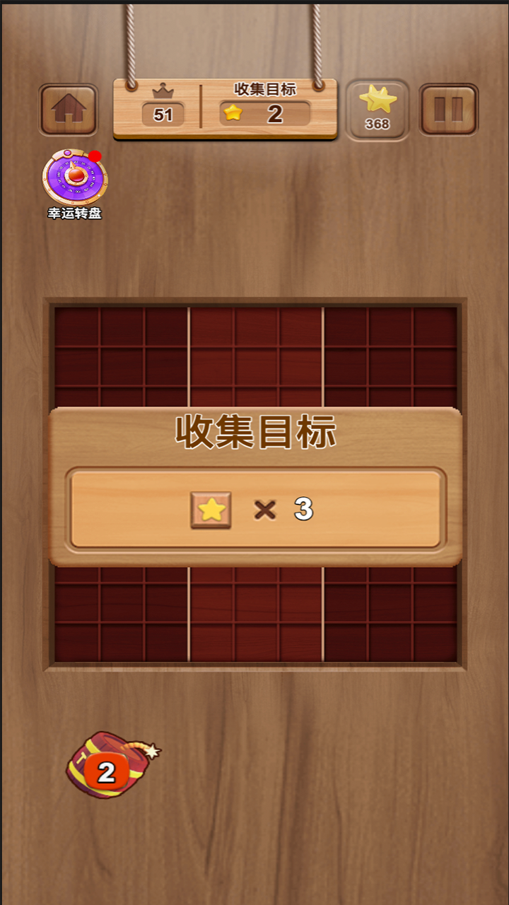 木块消消消游戏截图