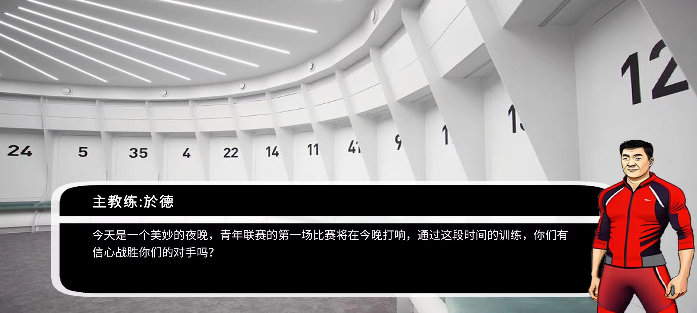 职业足球生涯游戏截图