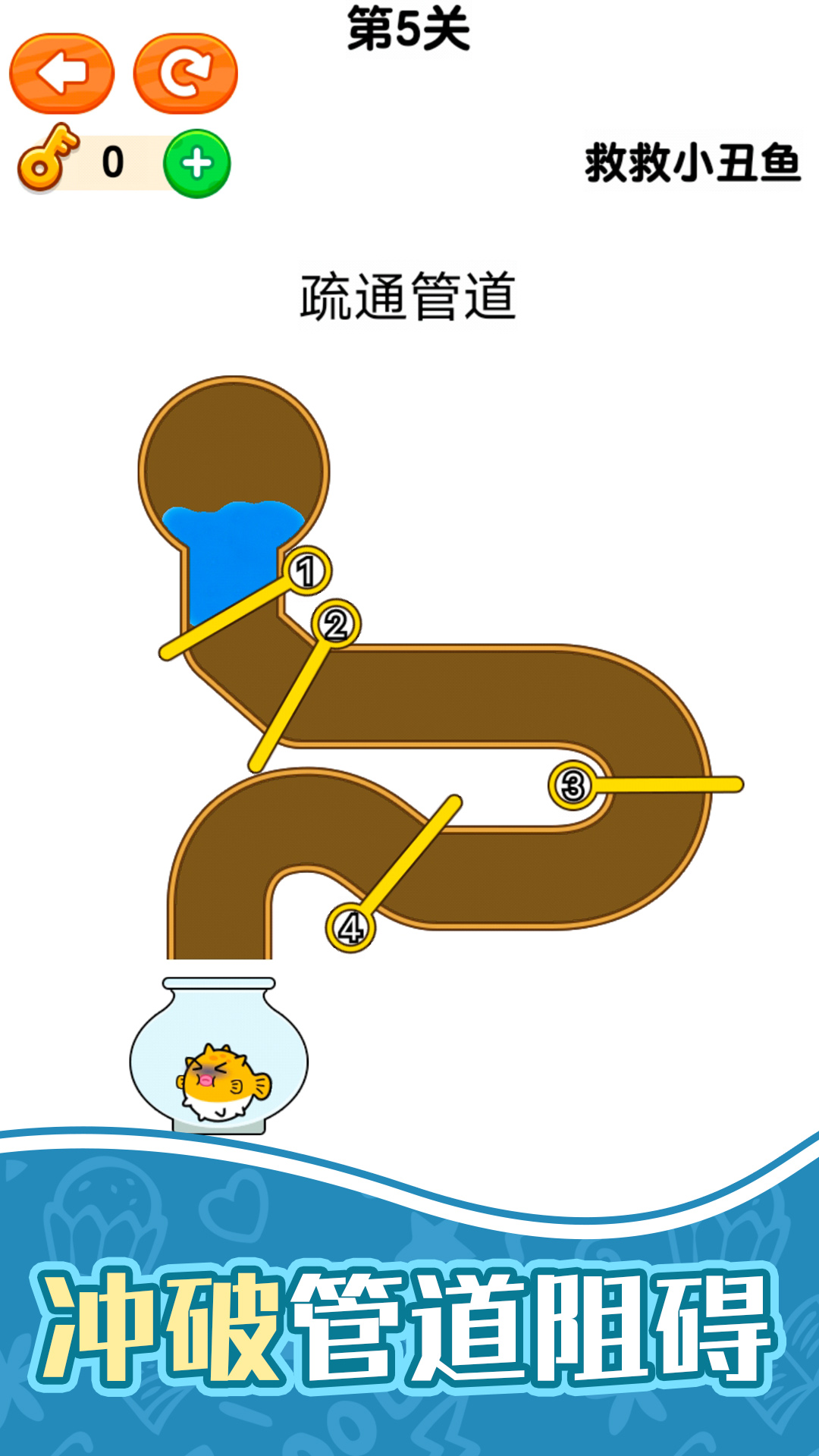 救救小丑鱼游戏截图