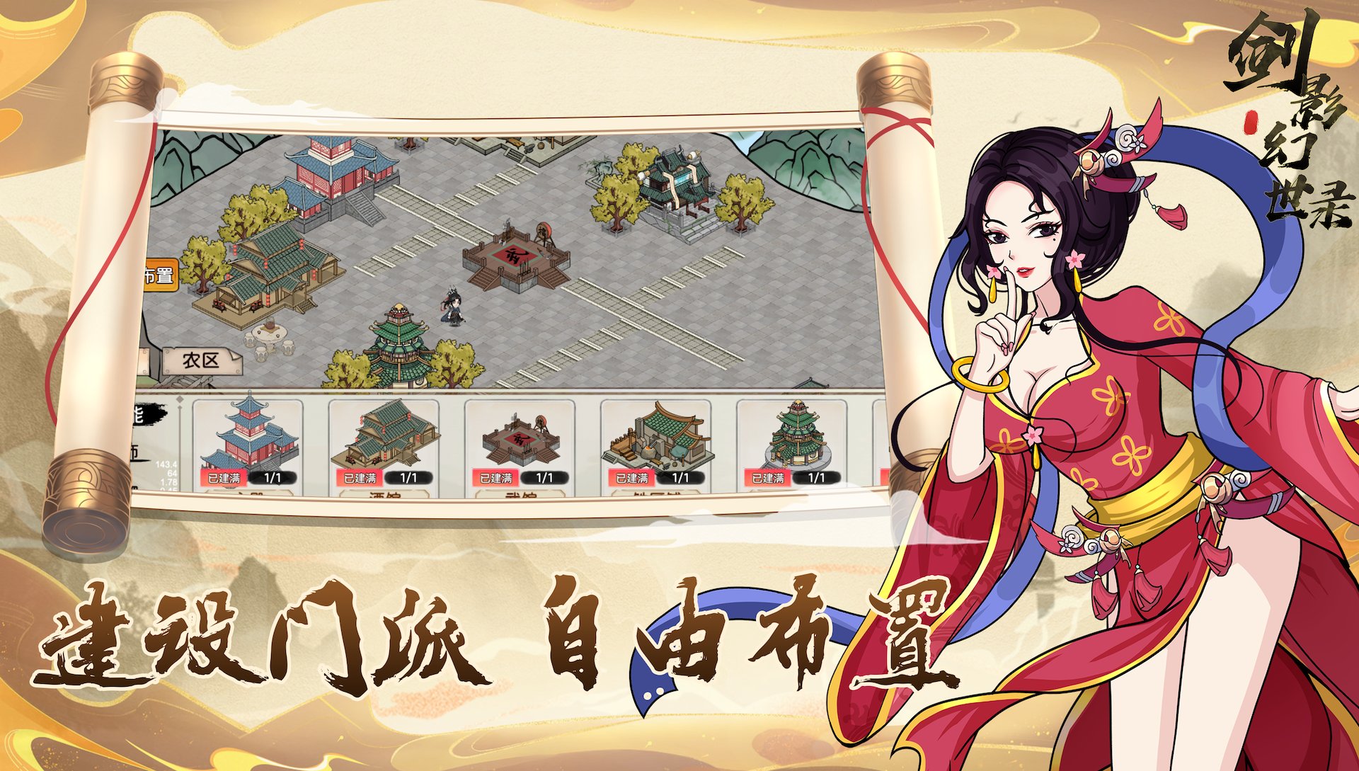 剑影幻世录游戏截图