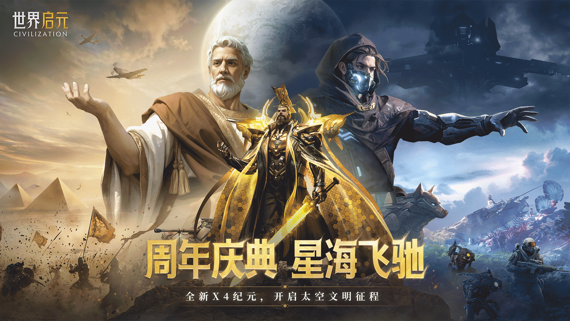 周年庆典 星海飞驰