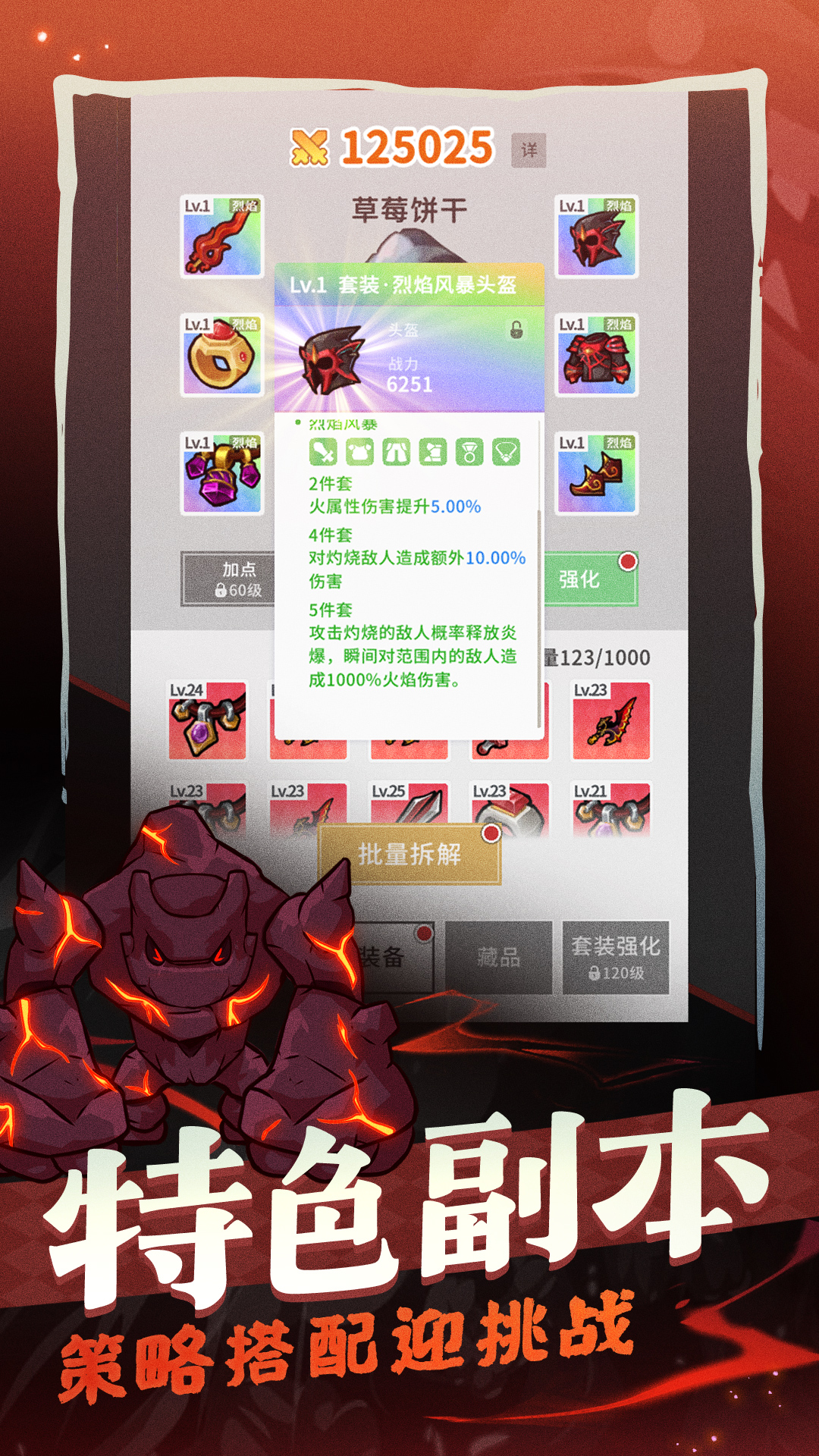 装备我只爆极品游戏截图