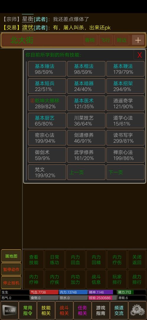 MUD剑诀浮云气游戏截图
