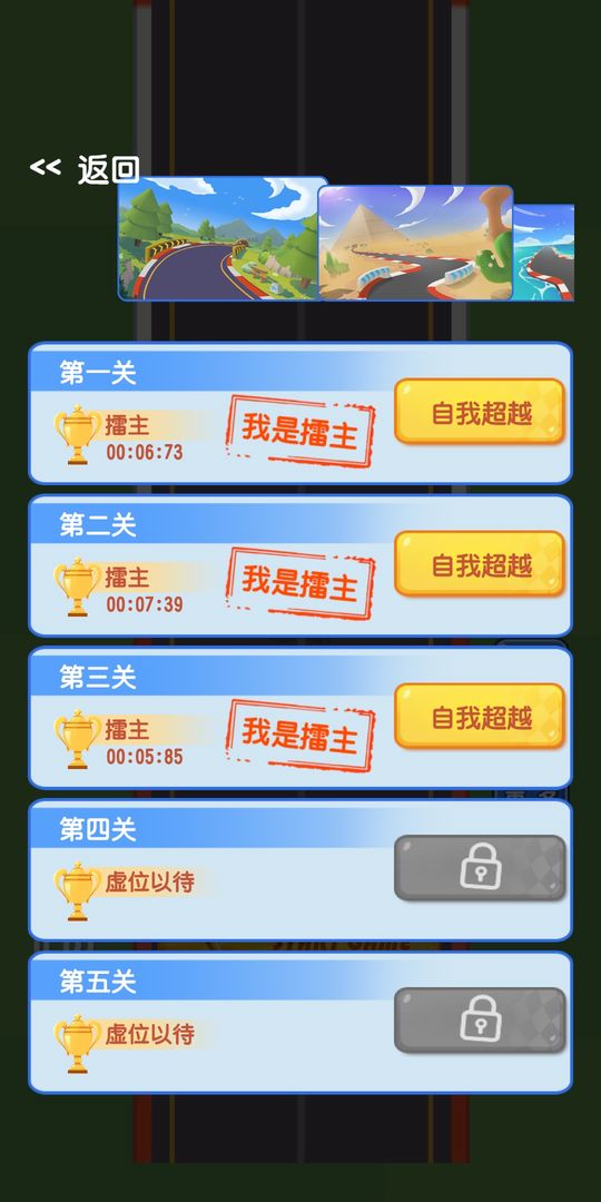 漂移传奇游戏截图