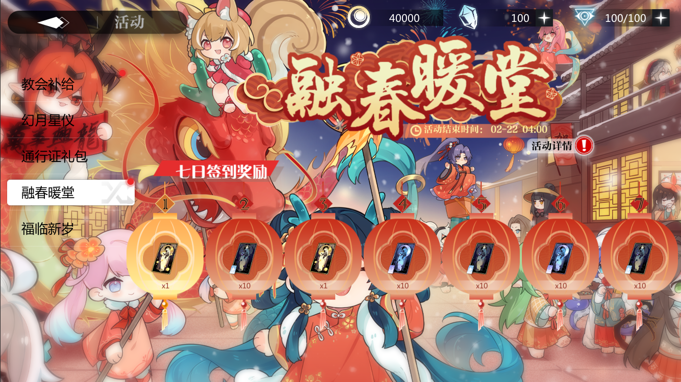 【融春暖堂】新春签到活动