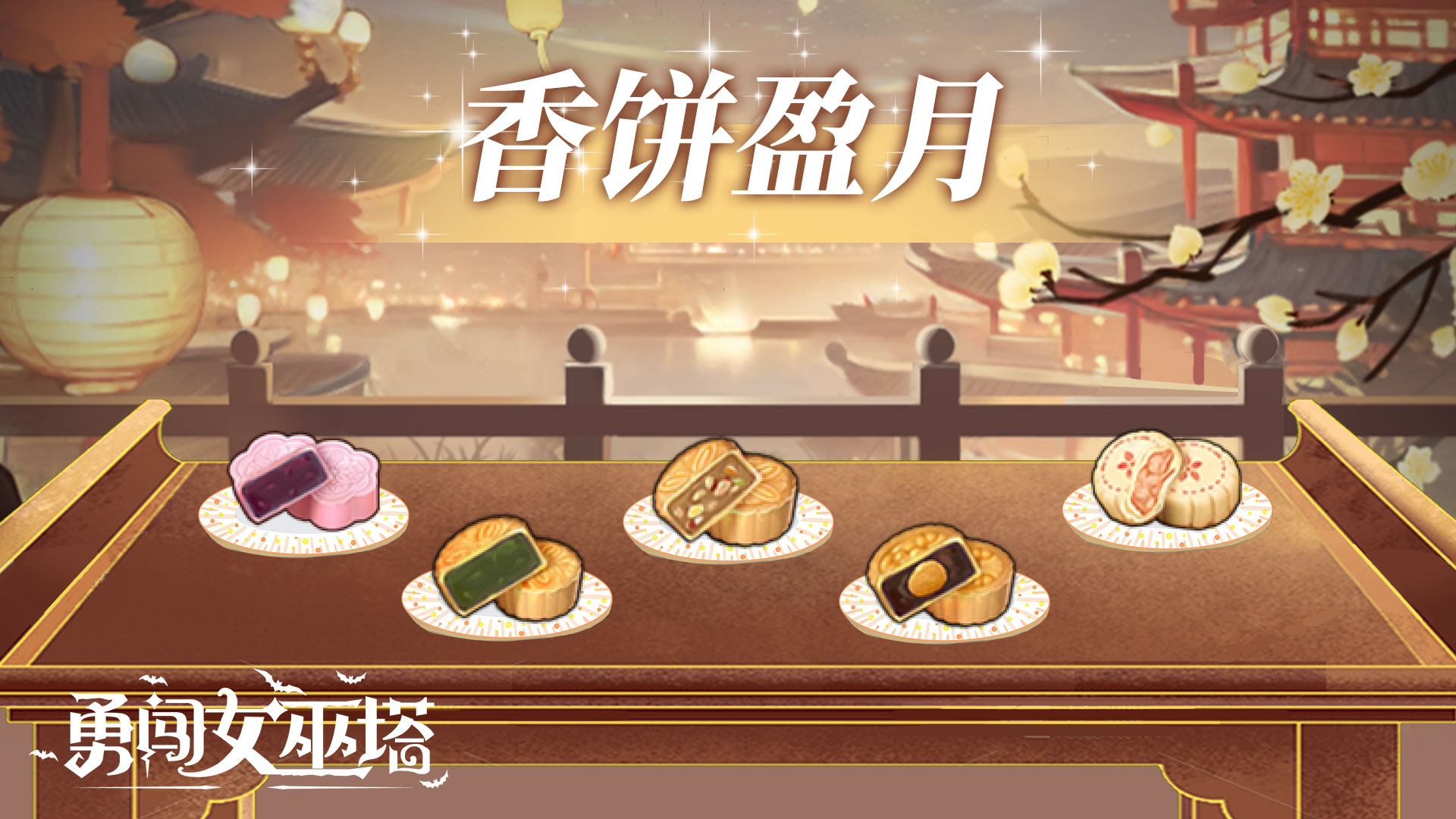 香饼盈月