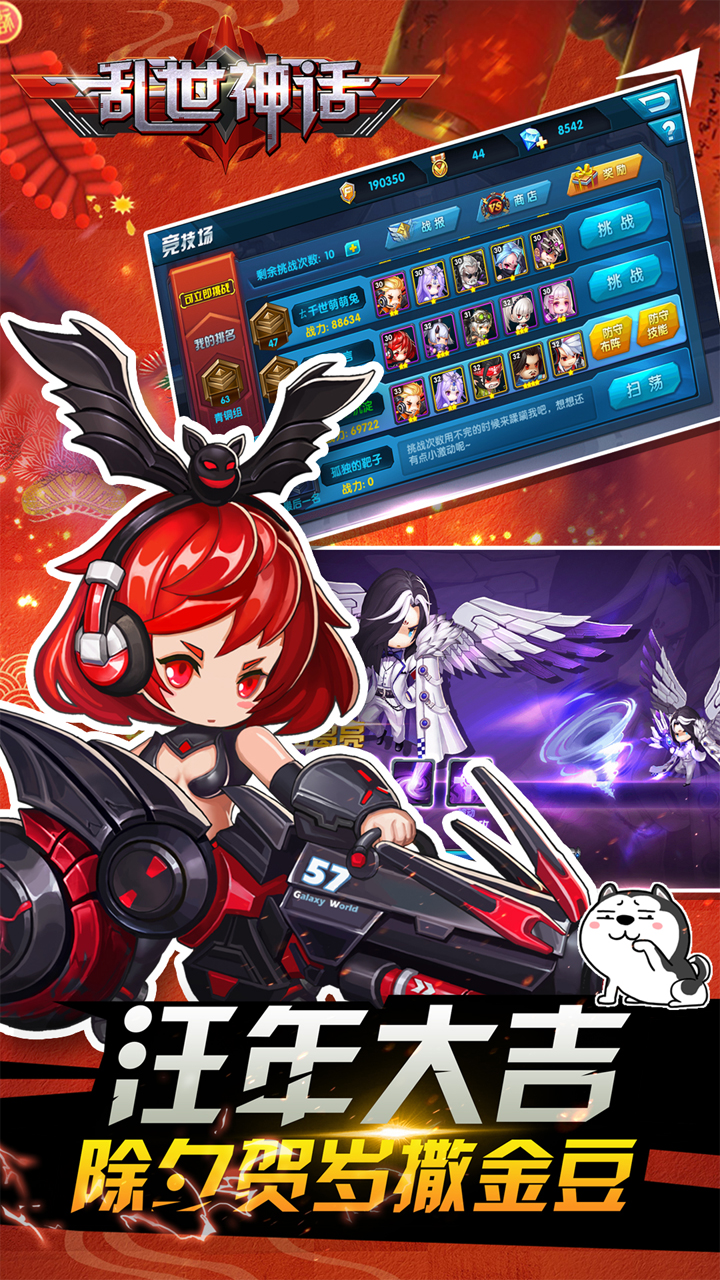 乱世神话游戏截图