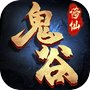 鬼谷修仙-神心天算icon