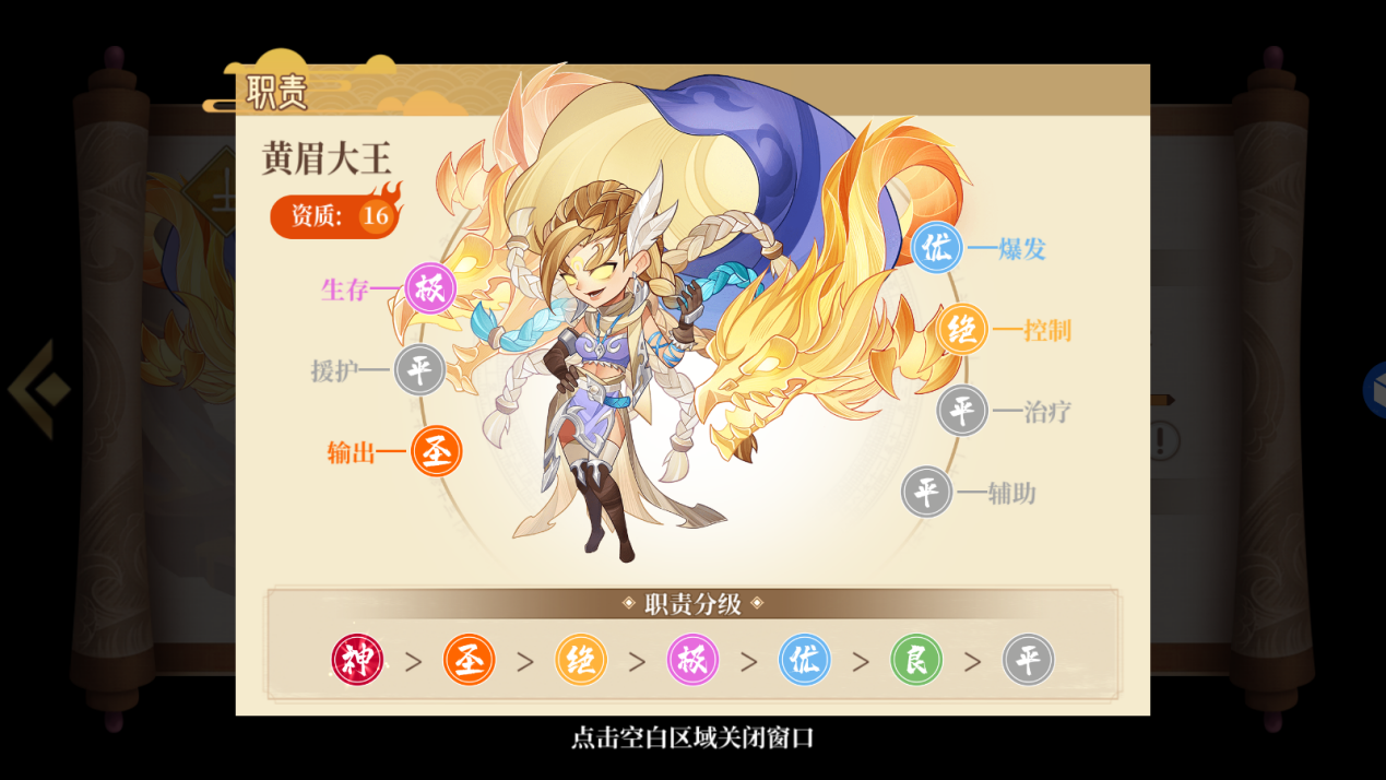 土系仙灵【黄眉大王】