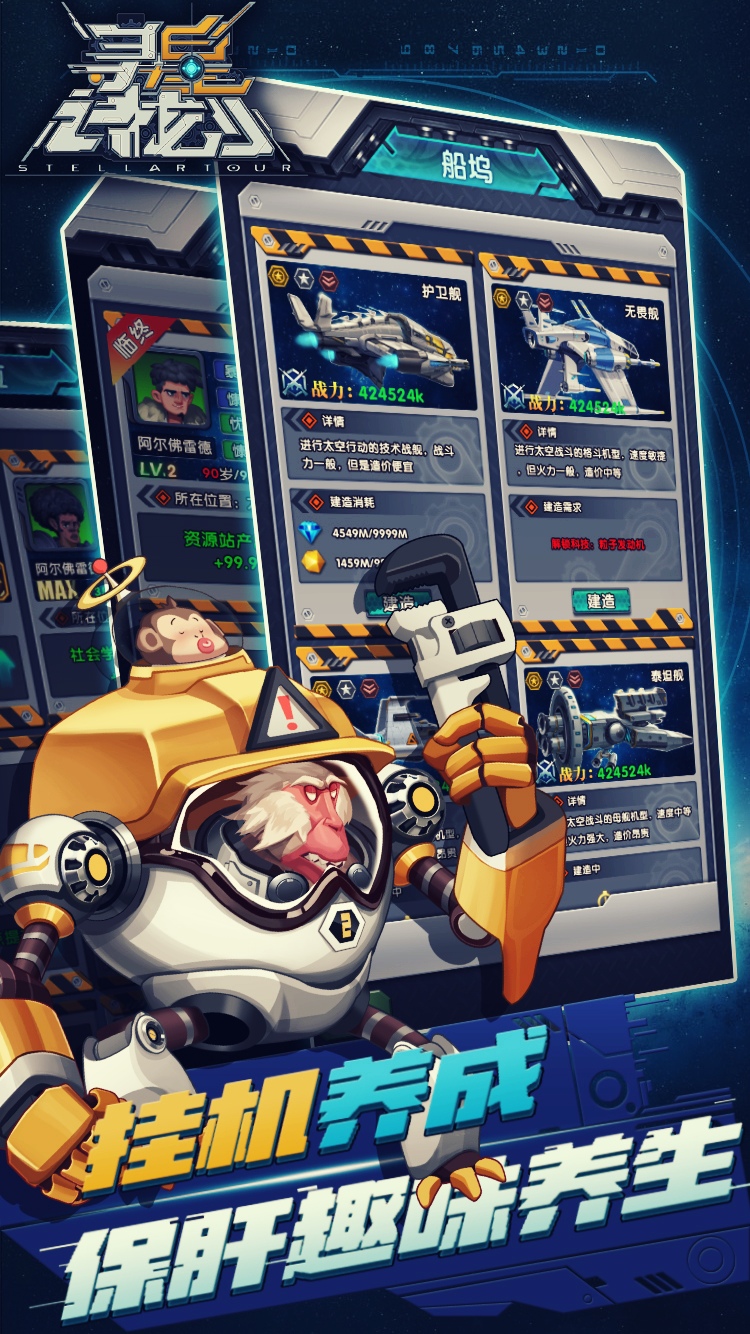 寻星计划游戏截图
