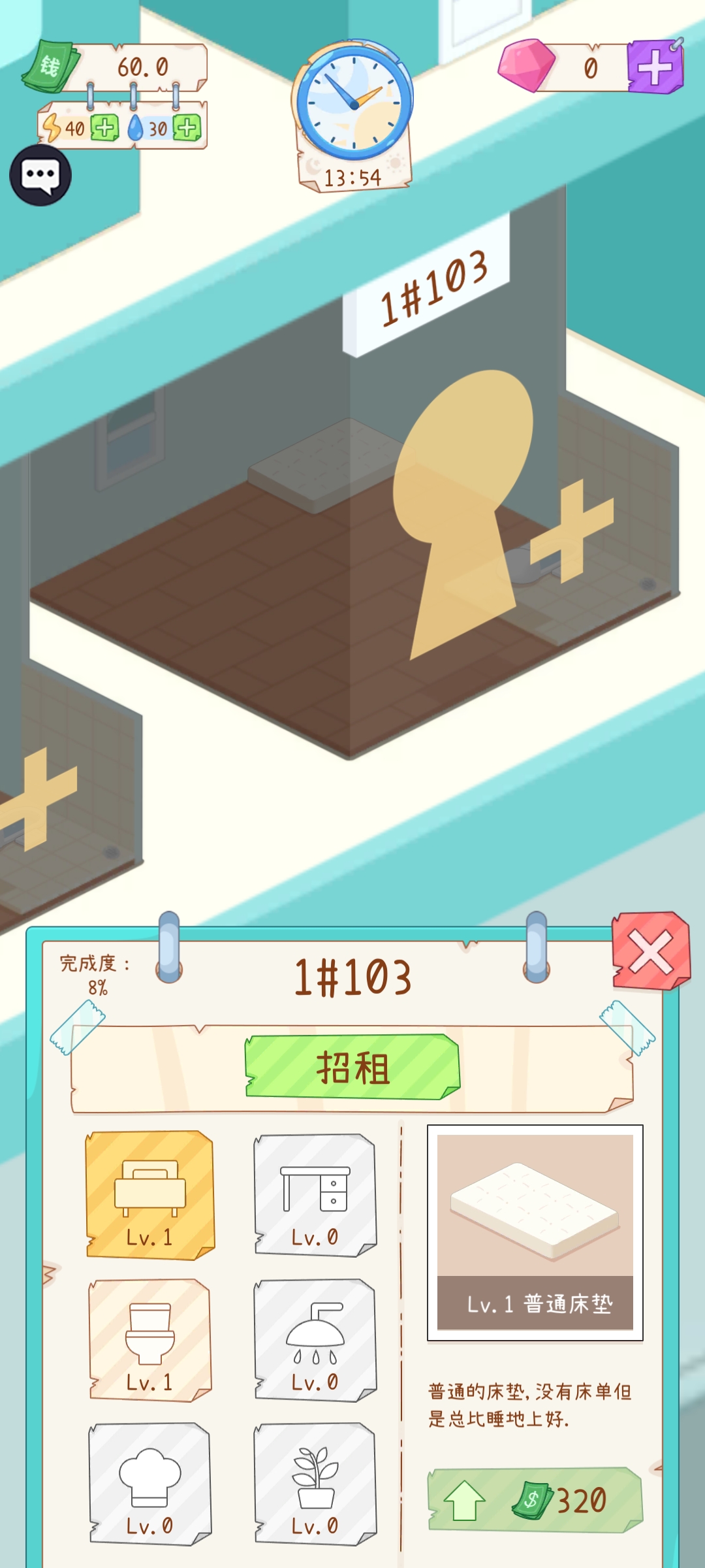 租户模拟器游戏截图