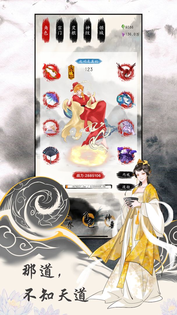 修仙起兮游戏截图