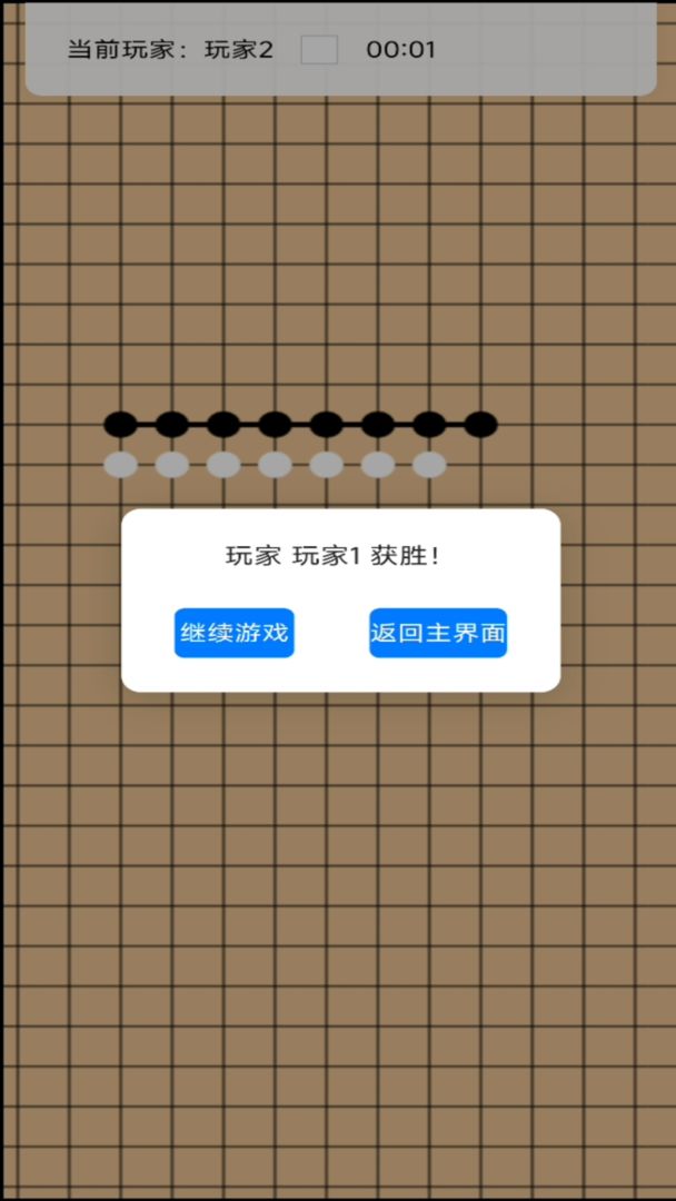 多人多子棋游戏截图