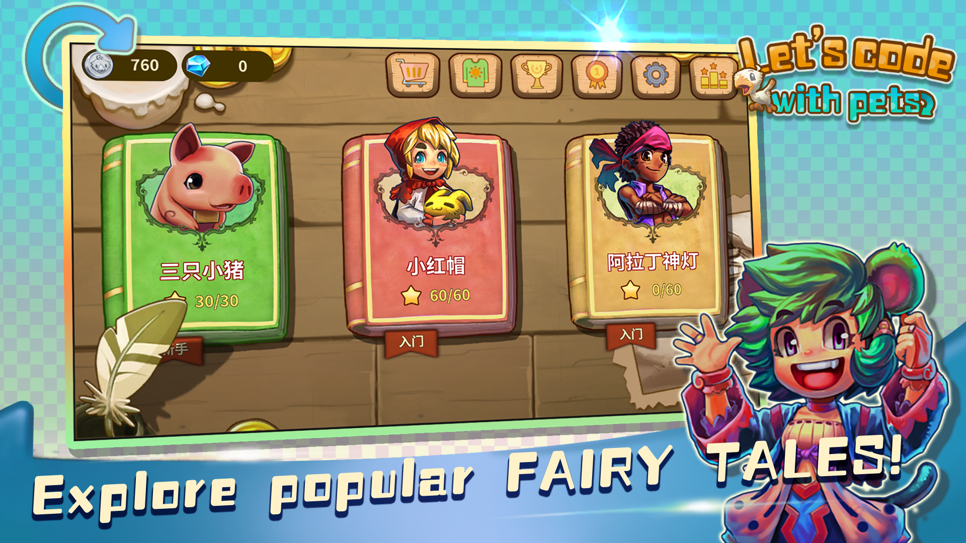 编程吧宠物游戏截图