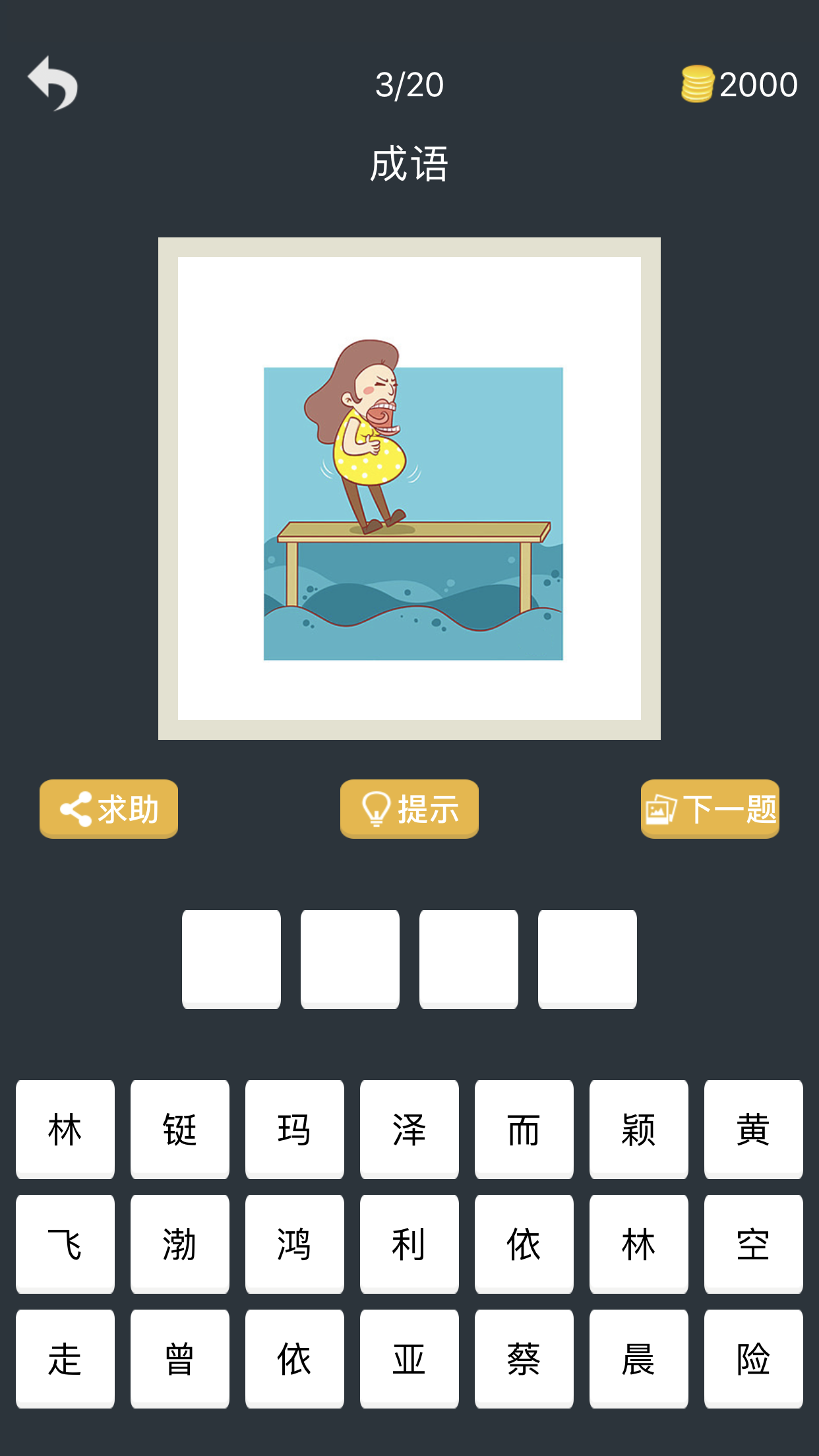 猜图游戏游戏截图