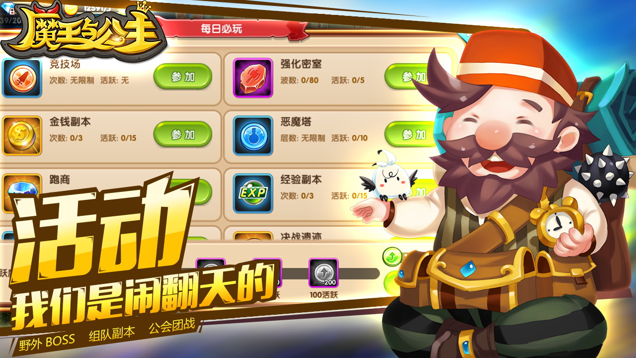 魔王与公主游戏截图