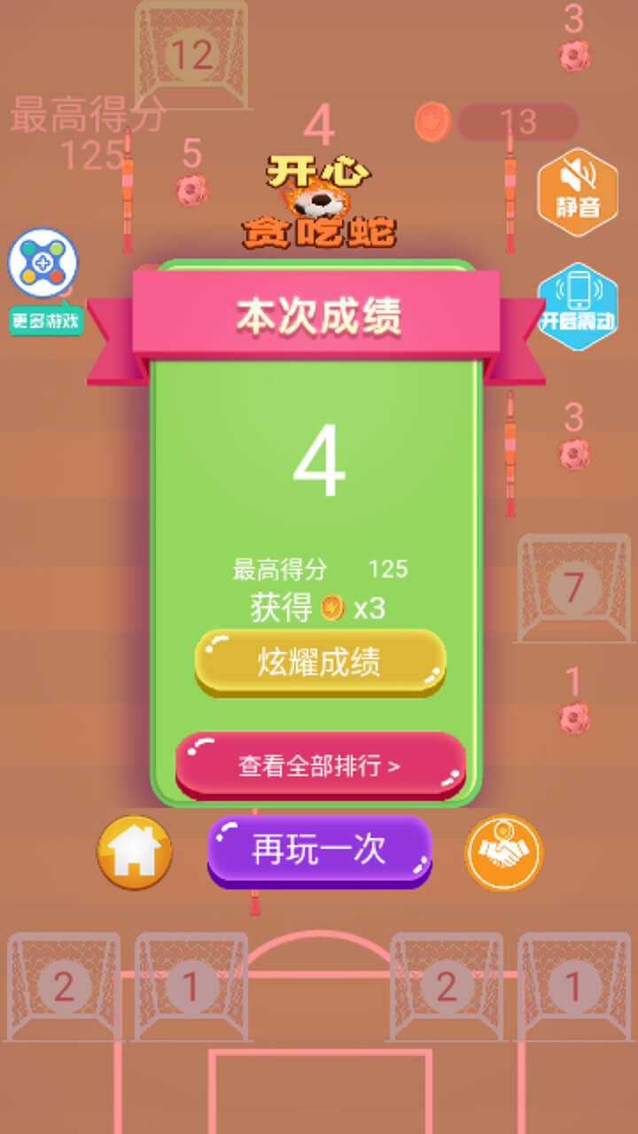 开心贪吃蛇游戏截图