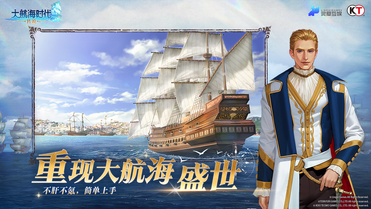 大航海时代：传说游戏截图