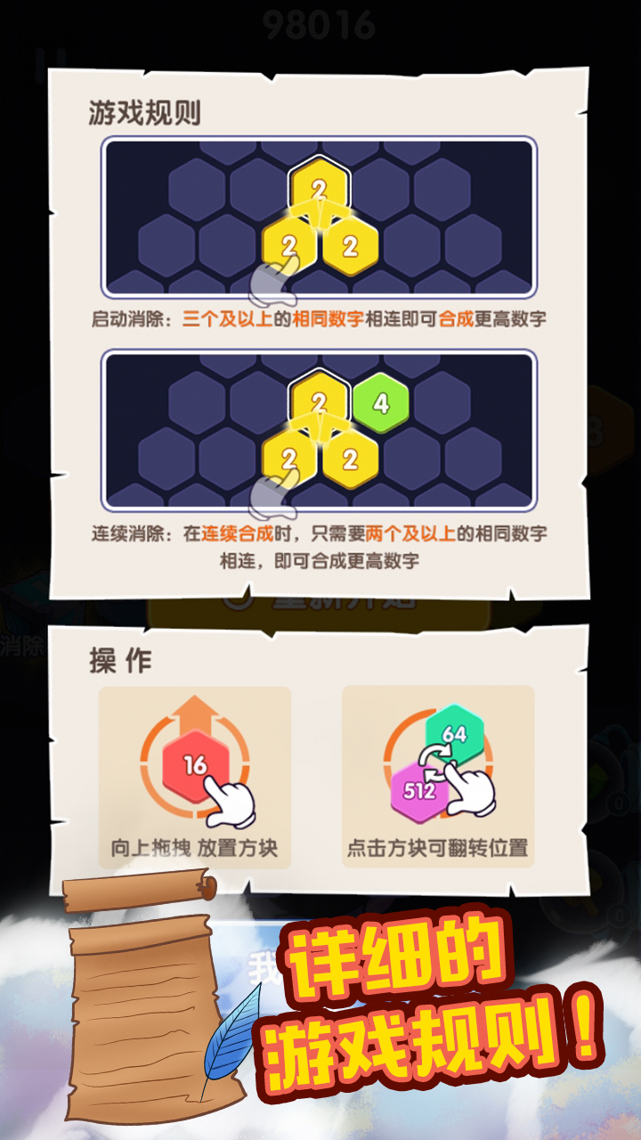 开心六六消游戏截图