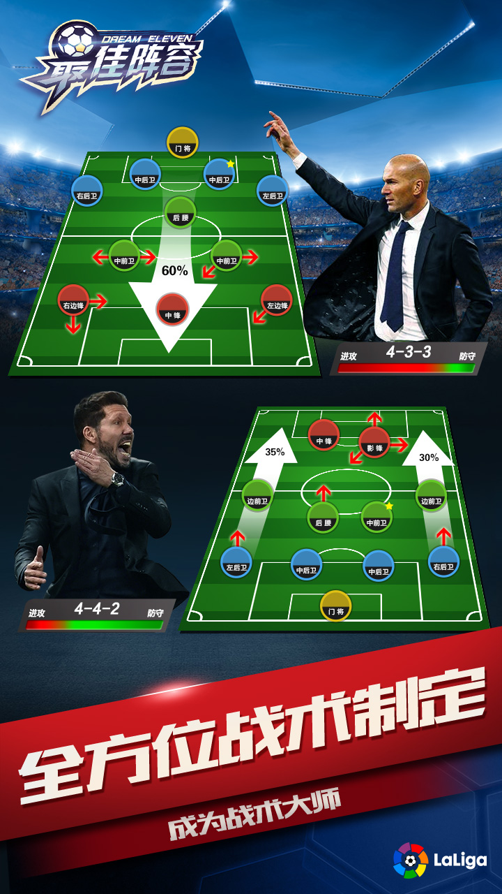 最佳阵容:冠军杯 足球荣耀之战游戏截图