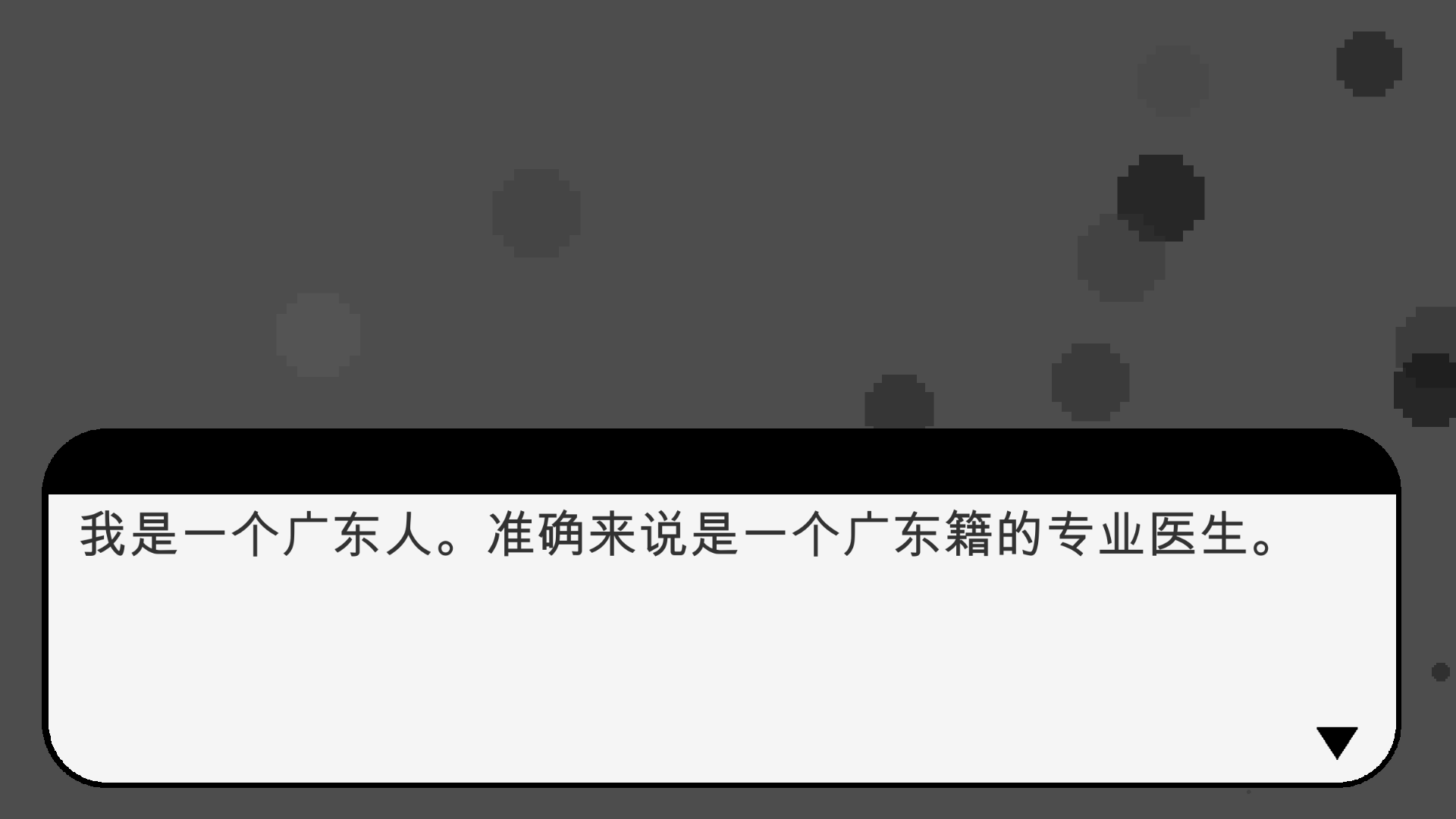 计划身愈游戏截图
