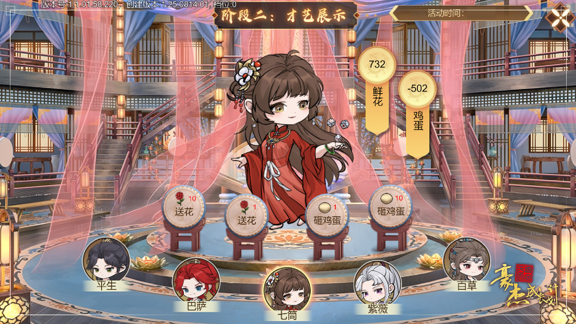 应援活动「才艺比拼」