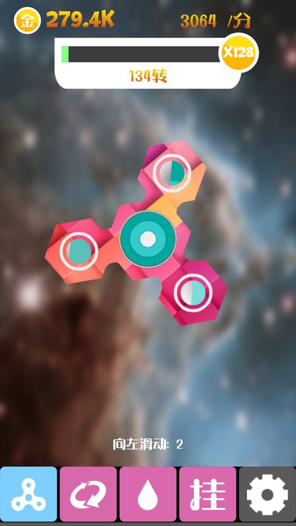 震撼指尖陀螺游戏截图