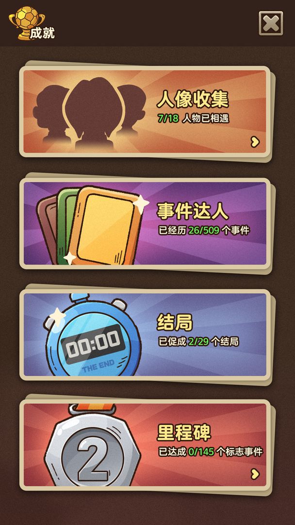 国足模拟器游戏截图