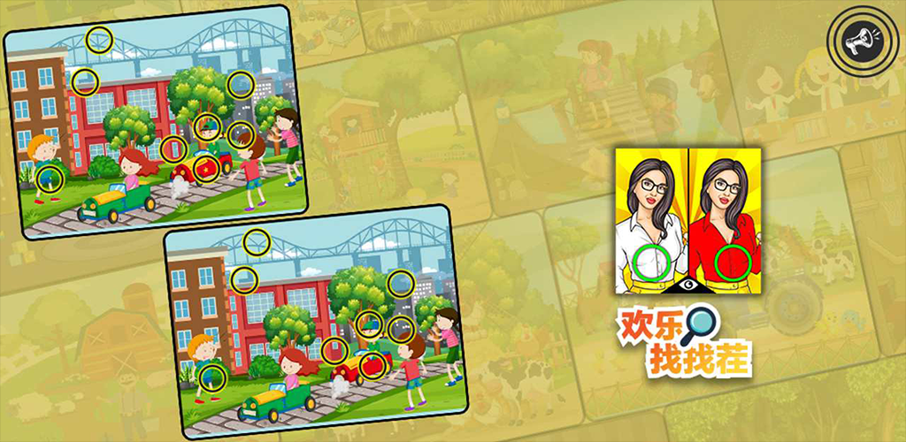 欢乐找找茬游戏截图