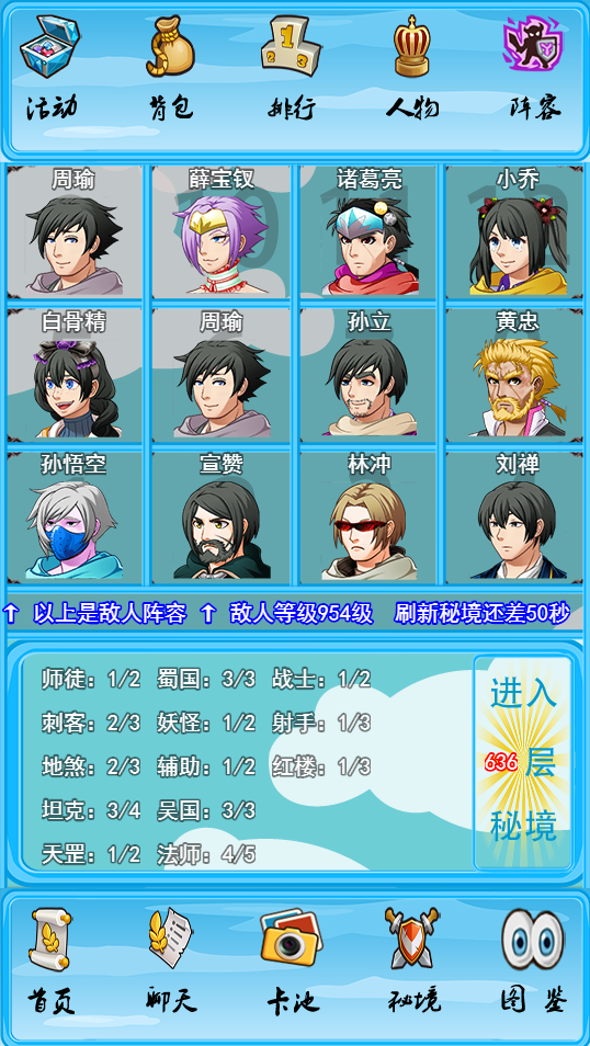 名著英雄传游戏截图