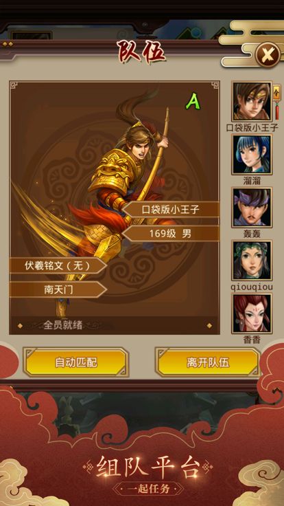 问道口袋版—双端互通游戏截图