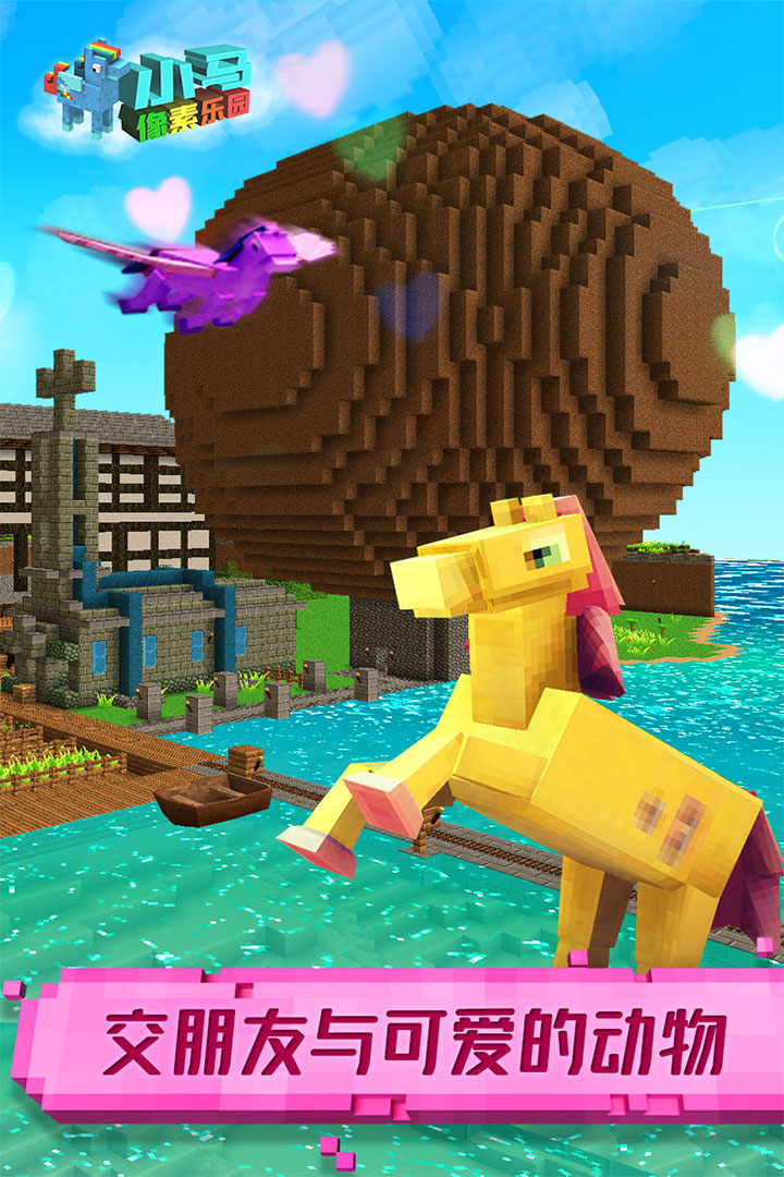 小马像素乐园游戏截图
