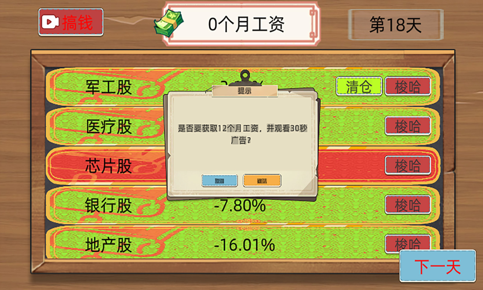 股市模拟器游戏截图