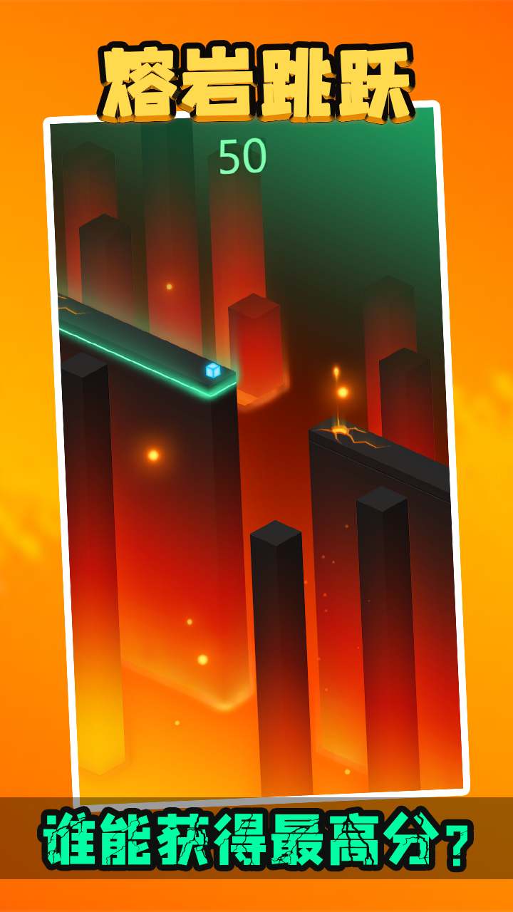 熔岩跳跃游戏截图