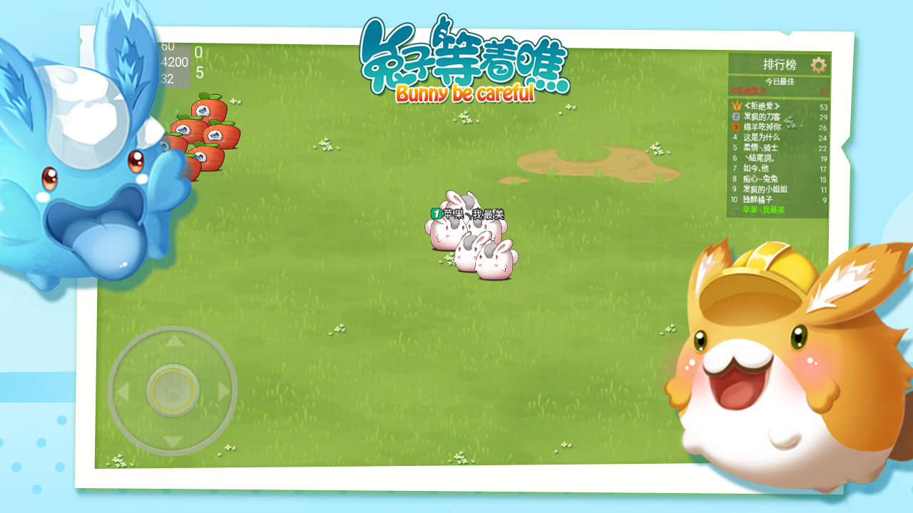 兔子等着瞧游戏截图